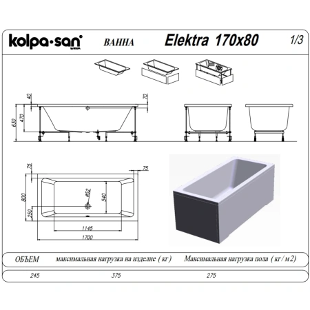 Акриловая ванна Kolpa-San Elektra 740660 170x80 см, белый
