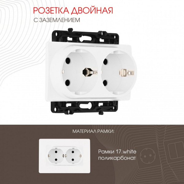 Розетка двойная с заземлением без рамки Arte Milano am-217 217.40-2.white