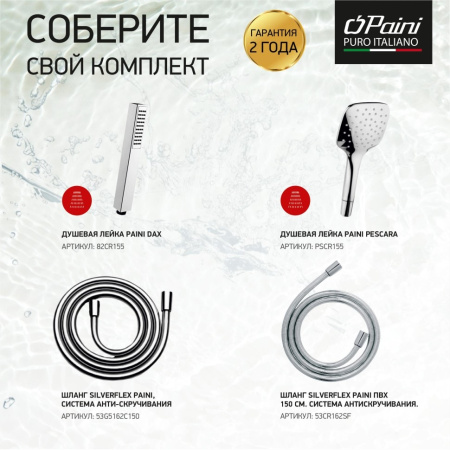 Смеситель для ванны Paini Bari RTCR111