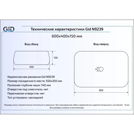 Раковина 60x40 см GID Simple N N9239