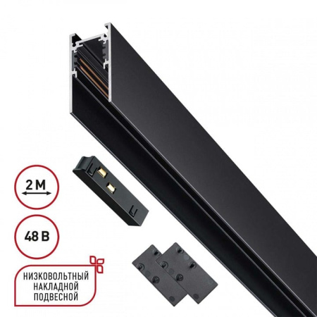 Трек накладной Novotech Flum 135093
