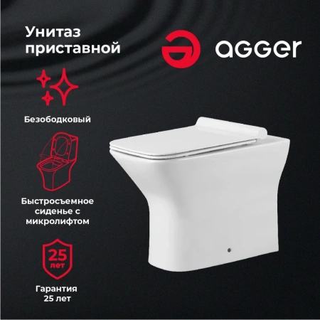 Приставной безободковый унитаз с сиденьем микролифт Agger AT02200