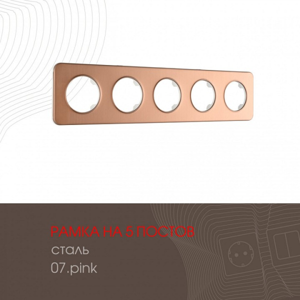 Рамка на 5 постов Arte Milano am-502.07 502.07-5.pink