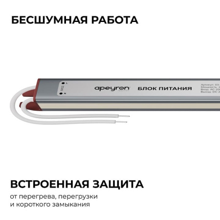 Блок питания с проводом Apeyron Electrics  03-186