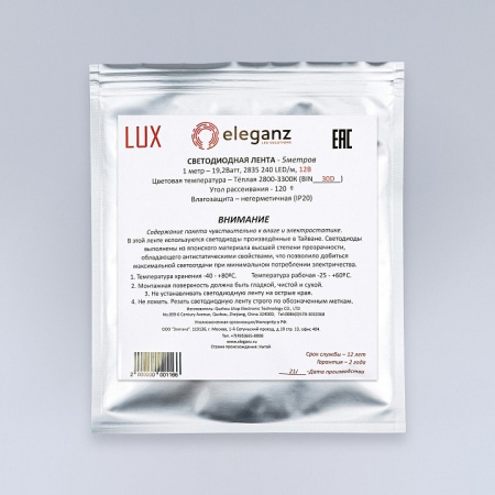 Лента светодиодная Eleganz LUX EL-LS-19WW