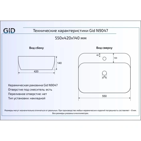 Раковина 55x42 см GID Simple-N N9047