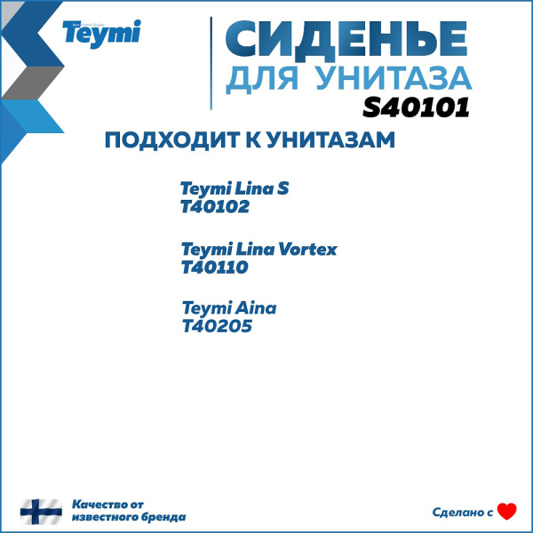 Крышка-сиденье для унитаза Teymi Lina S40101 белый