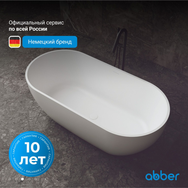 Ванна из искусственного камня Abber Stein 170x75 AS9613-1.7 белый матовый