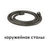 Шланг для душа WasserKRAFT A195 оружейная сталь