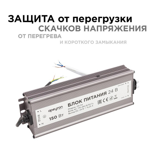 Блок питания Apeyron Electrics  03-114