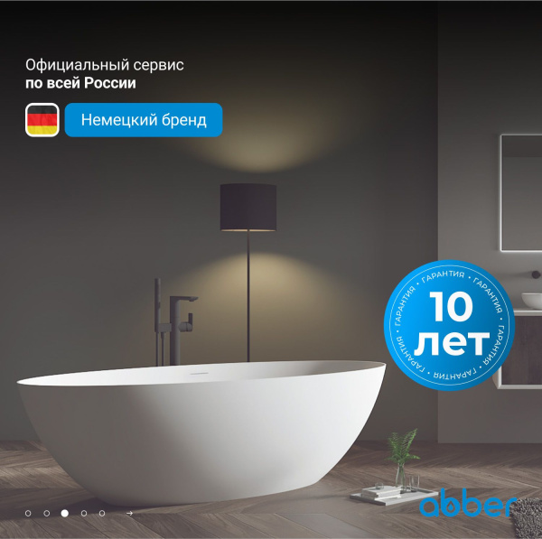 Ванна из искусственного камня Abber Stein 170x80 AS9625-1.7 белый матовый