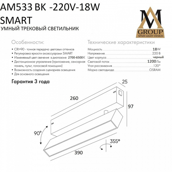 Светильник на штанге AM-Group SMART OPAL AM533 WH-220V-18W SMART