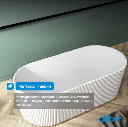 Акриловая ванна Abber 170x80 AB9325-1.7