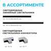 Соединитель угловой X-образный для модульных светильников Apeyron Electrics  30-15