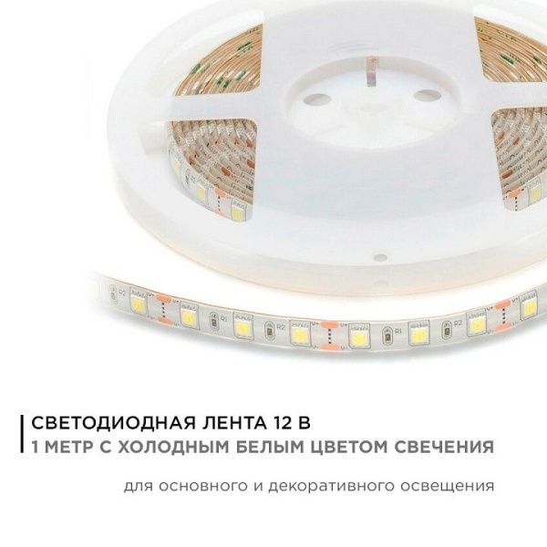 Лента светодиодная Apeyron Electrics  259BL