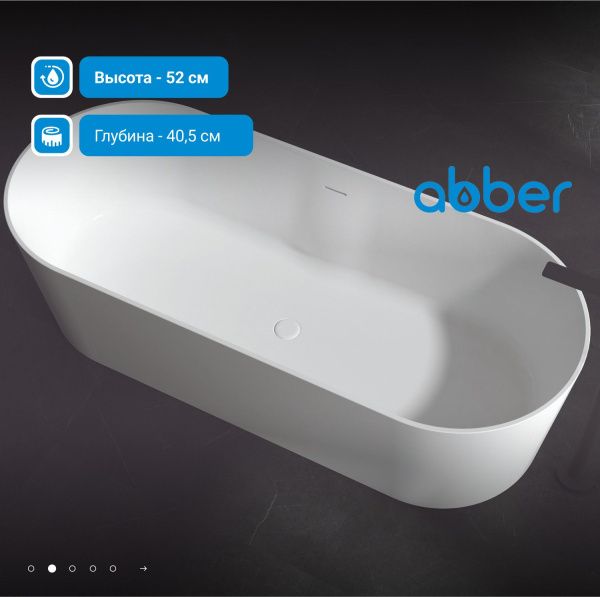 Ванна из искусственного камня Abber Stein 180x75 AS9614 белый матовый