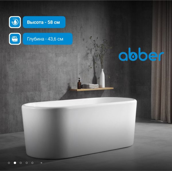 Акриловая ванна Abber 170x70 AB9272-1.7
