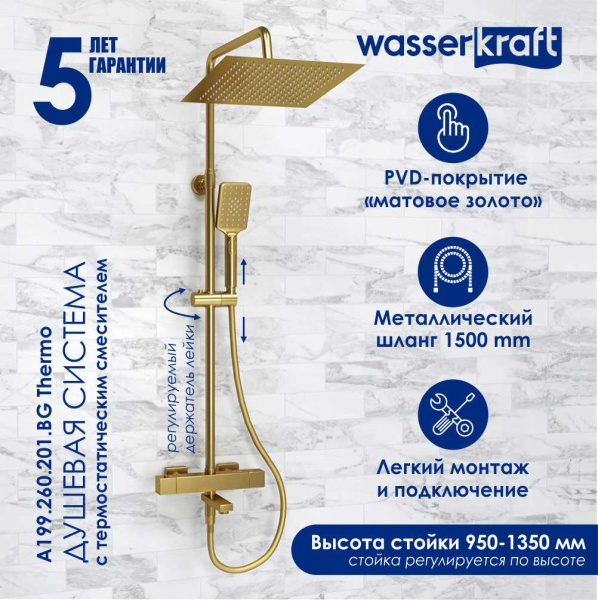Душевая стойка WasserKRAFT A199.260.201.BG Thermo матовое золото