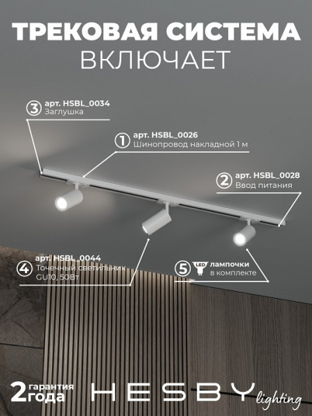 Комплект трековый Hesby Lighting Skylite №3 HSBL_kompl_S003_NI1W4K