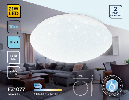 Накладной светильник Ambrella Light FZ FZ1077