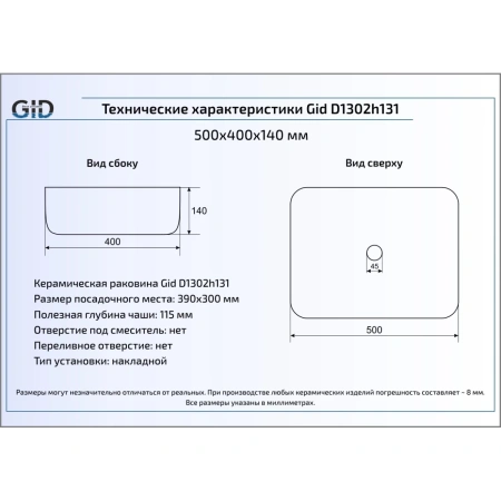 Раковина 50x40 см GID LuxeLine D1302h131