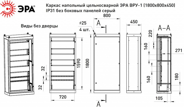 Электрический щиток напольный Эра  v1_18.8.4.31
