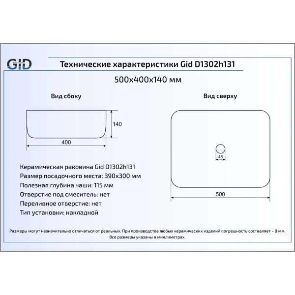 Раковина 50x40 см GID LuxeLine D1302h131