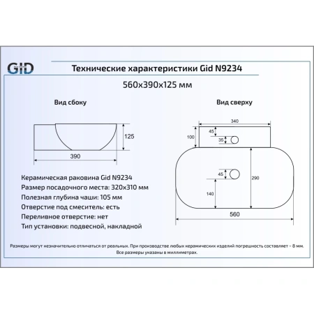 Раковина 56x39 см GID Simple N N9234