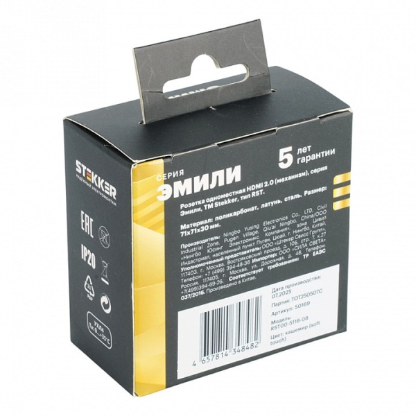 Розетка HDMI без рамки Stekker Эмили 50169