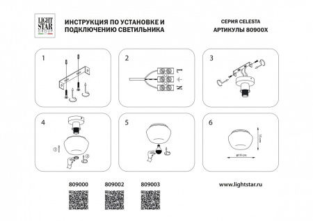 Накладной светильник Lightstar Celesta 809000