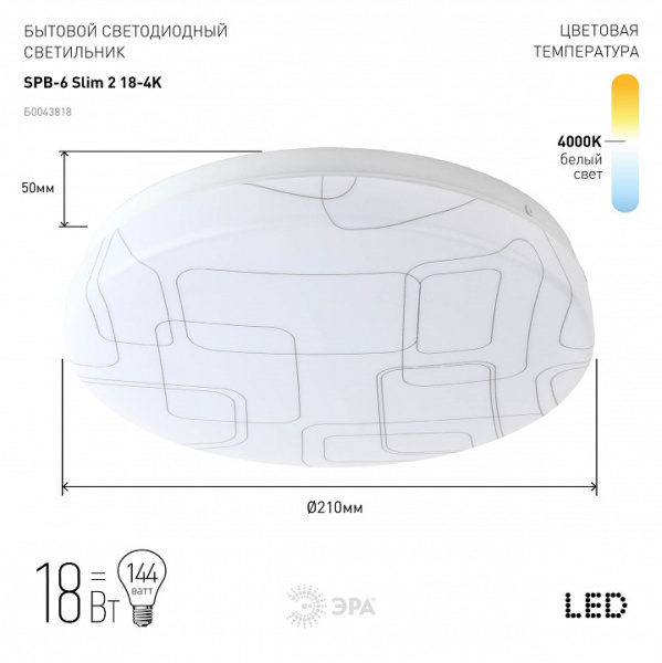 Накладной светильник Эра Slim SPB-6 Slim 2 18-4K