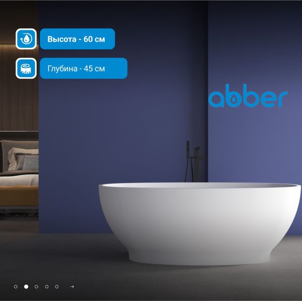 Акриловая ванна Abber 165x80 AB9207