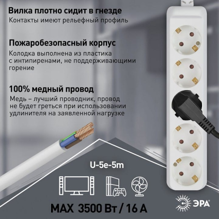 Удлинитель Эра  U-5e-5m-3x1,5