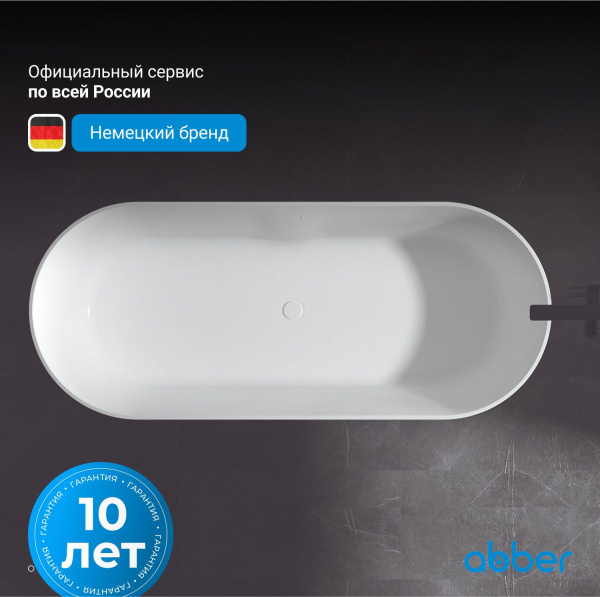 Ванна из искусственного камня Abber Stein 180x75 AS9614 белый матовый