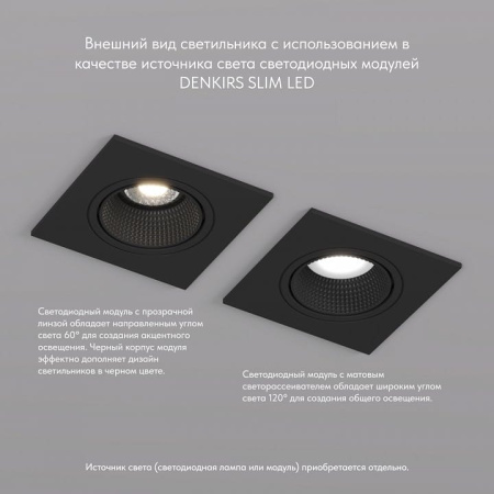 Встраиваемый светильник Denkirs DK3021 DK3071-BK