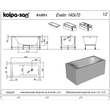 Акриловая ванна Kolpa-San Evelin 590280 140x70 см, белый