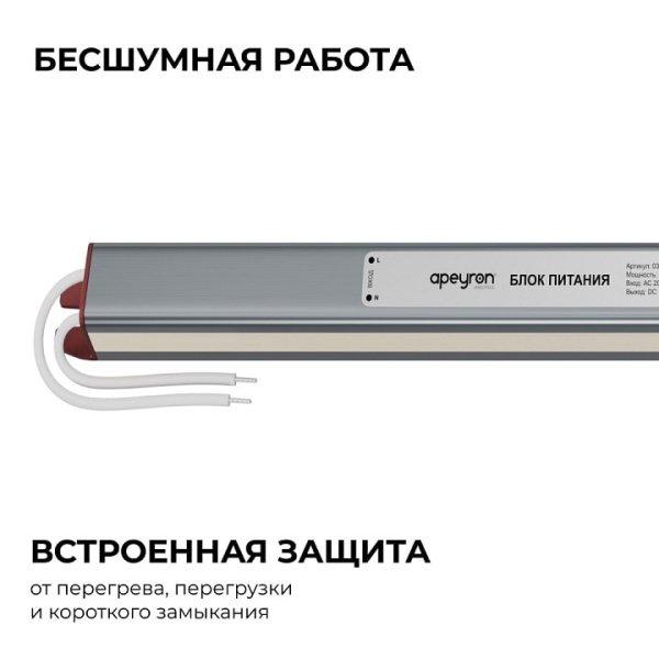 Блок питания с проводом Apeyron Electrics  03-181