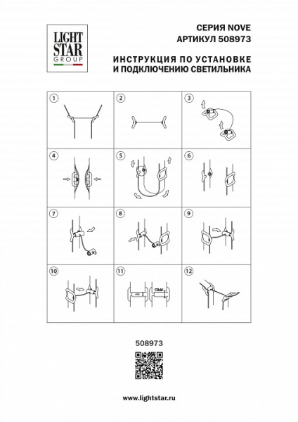 Гарпун для шинопровода в натяжной потолок Lightstar Nove 508973