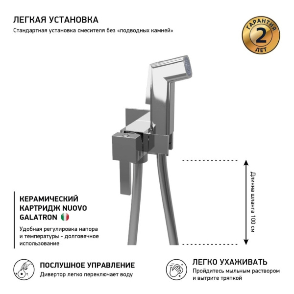 Гигиенический душ Paini Prato 53CR442QLM квадратный со смесителем хром