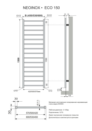 Полотенцесушитель водяной Neoinox ECO 1500x450 POL хром