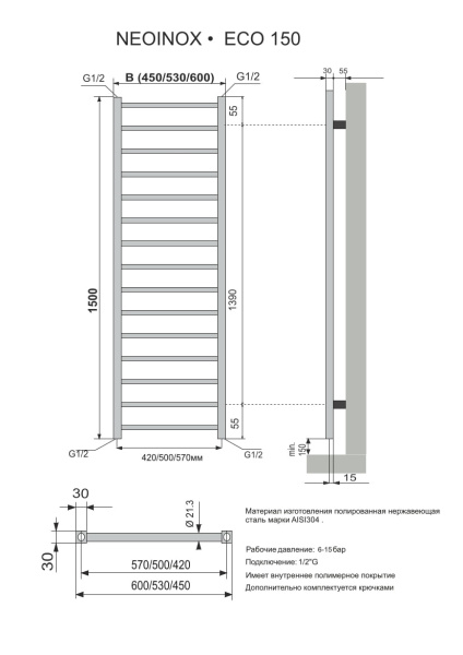 Полотенцесушитель водяной Neoinox ECO 1500x450 POL хром