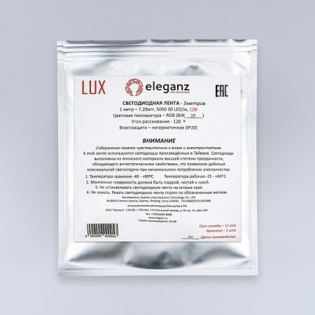 Лента светодиодная Eleganz LUX EL-LS-7RGB