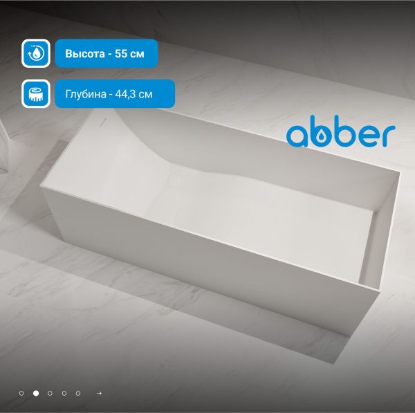 Ванна из искусственного камня Abber Stein 170x72 AS9640-1.7 белый матовый