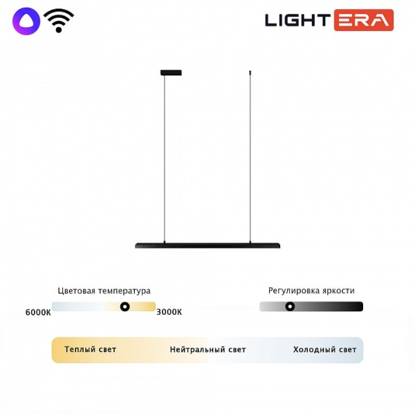 Подвесной светильник LIGHTERA James LE107L-100B WIFI