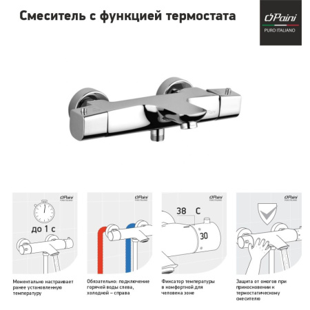 Термостат для ванны Paini Nove 09CR111TH