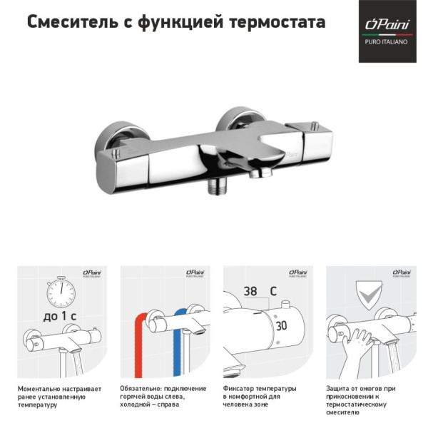 Термостат для ванны Paini Nove 09CR111TH