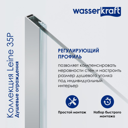 Душевой уголок WasserKRAFT Leine 35P38 универсальный