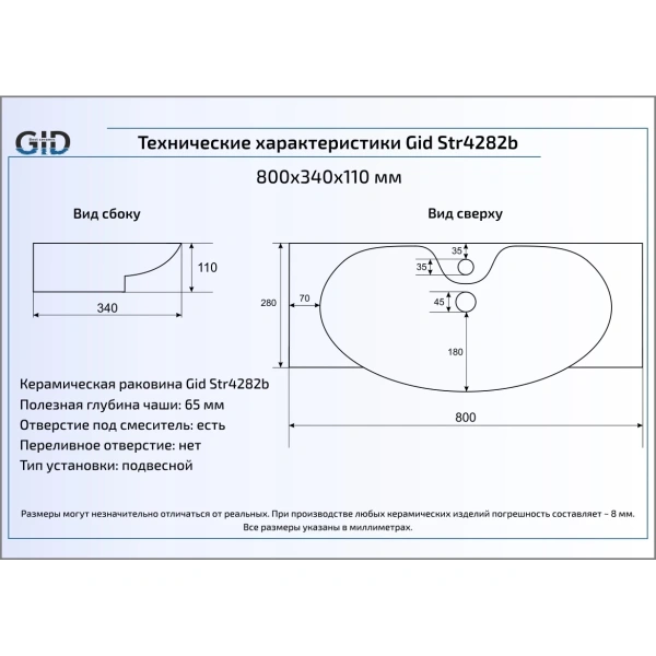 Раковина 80x34 см GID Simple N Str4282b