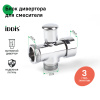 Блок дивертора Iddis 950OPHC1SM хром глянец