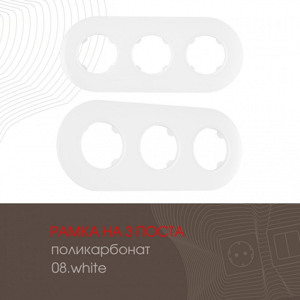 Рамка на 3 поста Arte Milano am-502.08 502.08-3.white